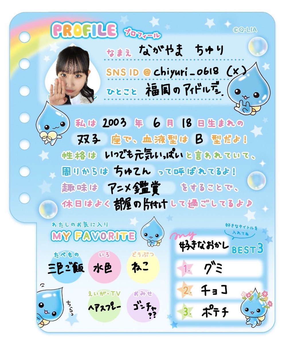 そちゃ　＊プロフィール必読＊ みて❕ プロフィール帳❕ めちゃくちゃ懐かしい🌟 しずくちゃんも