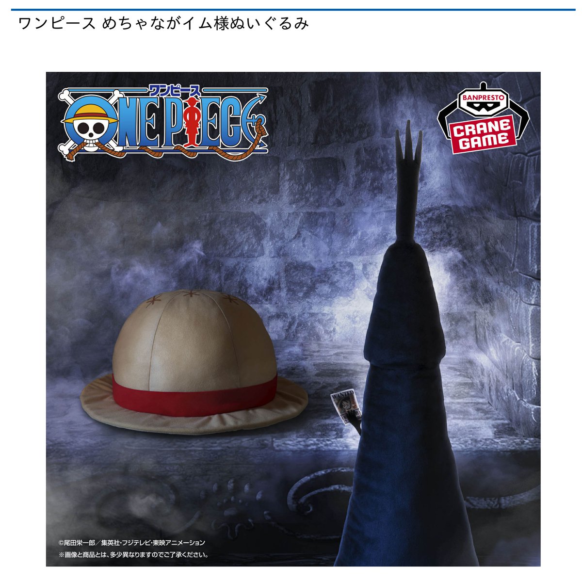 6/24 0:00より新景品登場／ 【 #ワンピース めちゃながイム様