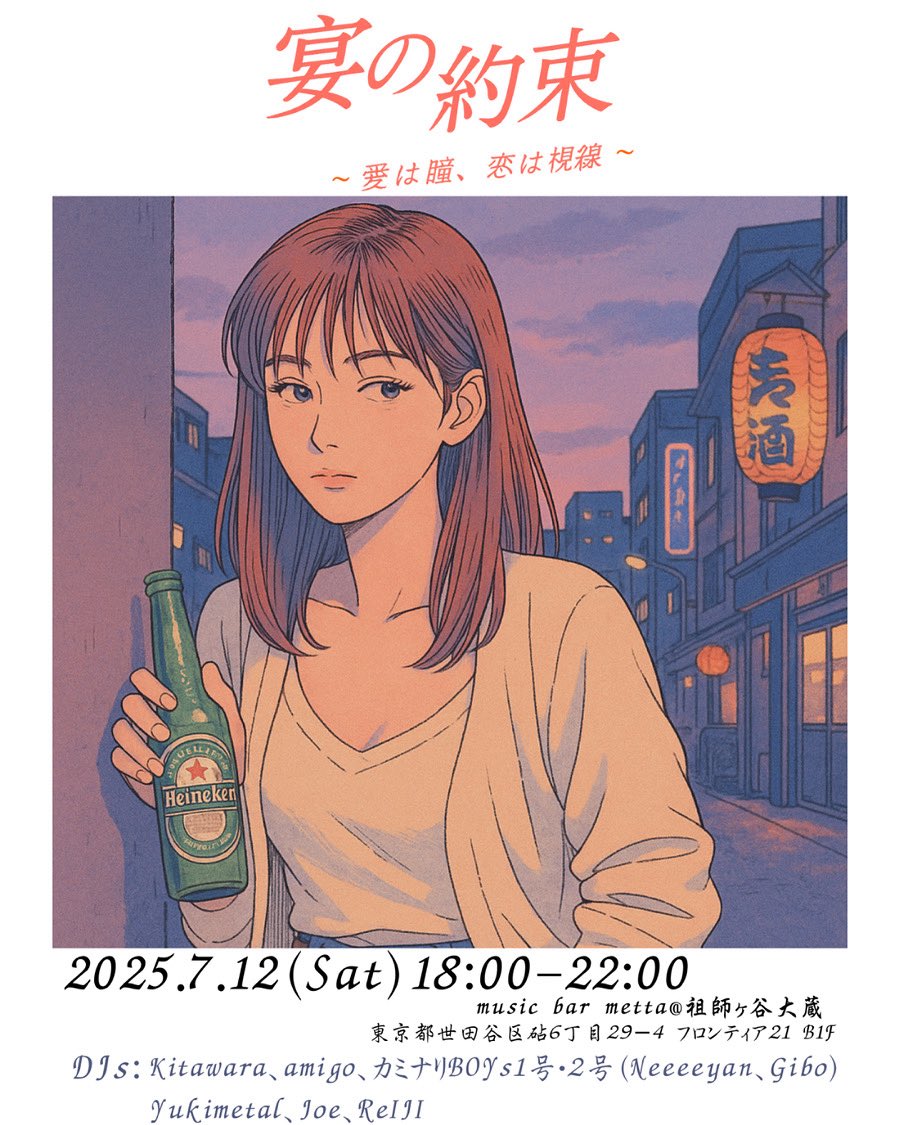 hotate2180's tweet photo. 2025.7.12(土)18:00〜22:00、祖師ヶ谷大蔵のlive bar mettaで久しぶりにDJ飲み会やります。調子に乗ってフライヤー2パターンも作った。chat gptすごいね。
最近はあんまりDJ触ってなかった上にやったとしても、公民館でDISCO曲かけたり、子供向けのPOPsかけたりばかりだったから、趣味全開でやりたい。 https://t.co/fDJo3T1bED