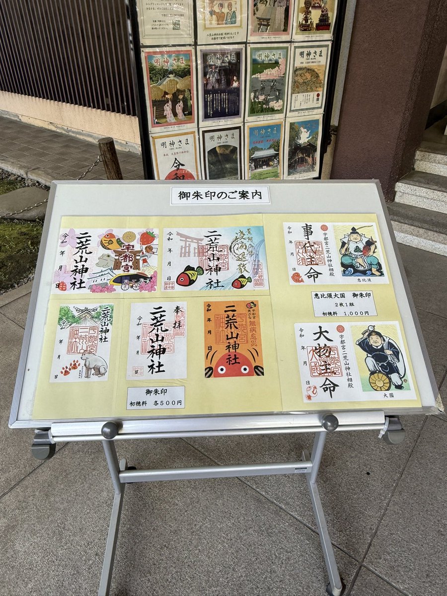 二荒山神社も参拝
御朱印が豊富w