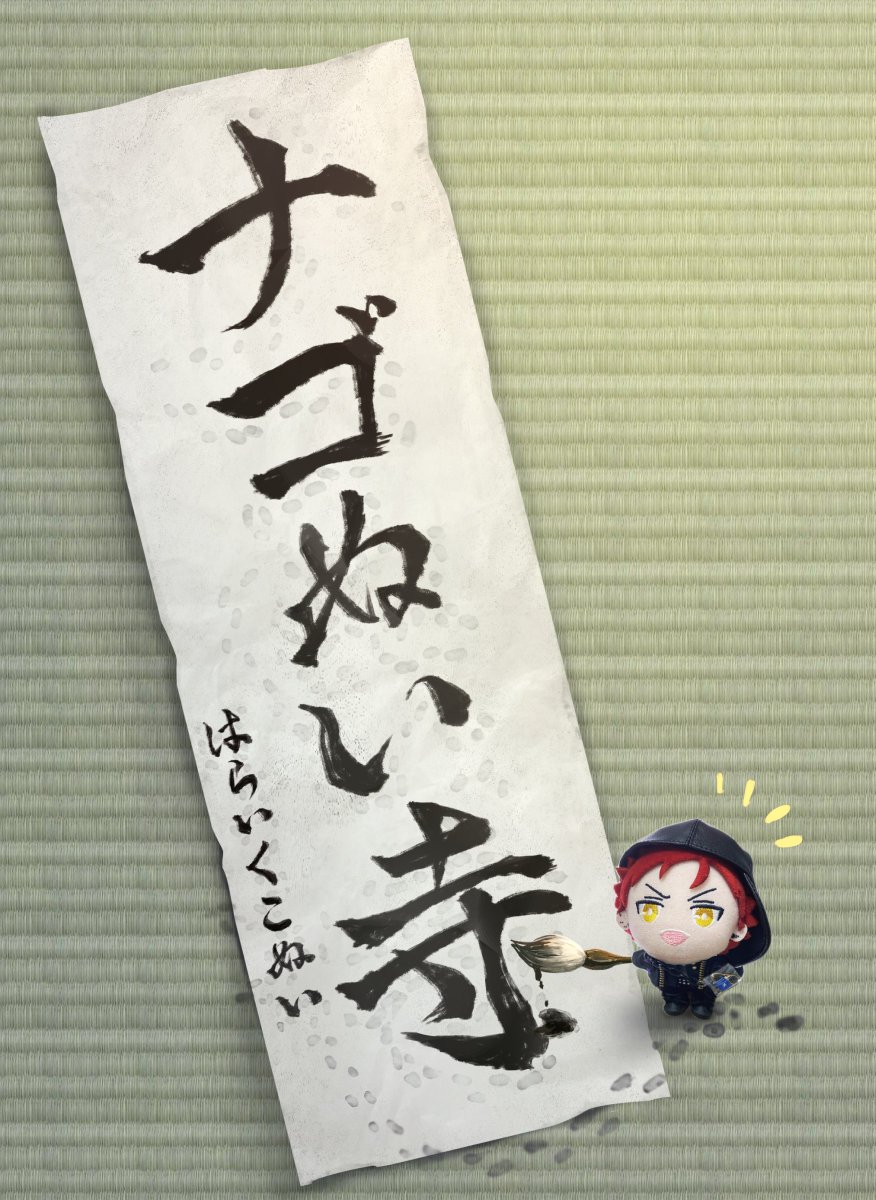 SeNNNui's tweet image. 承認いただきありがとうございます！
よろしくお願いいたします🏯✨

＼ひゃは！よろしくなァ！／