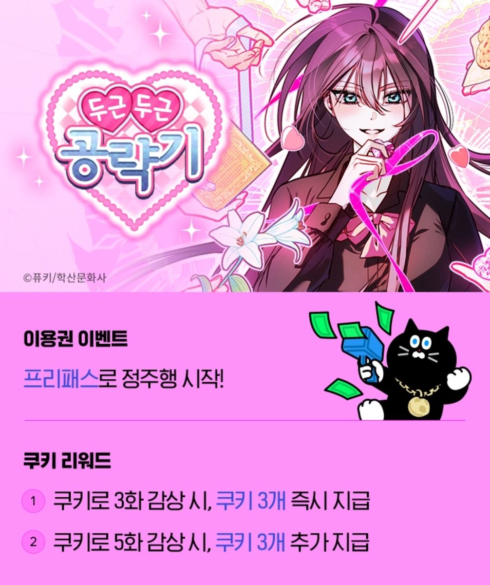 <두근두근 공략기>  론칭기념 rt+팔로우 이벤트중 >//<!!! (인용 트윗을 확인해주세요 🩷)
시리즈에서도 이벤트를 진행중이니 놀러오세요~ 🥰🥰