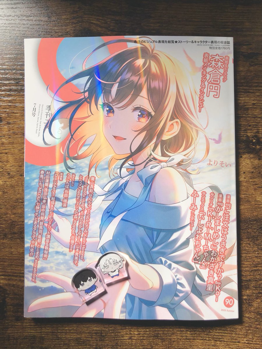 季刊エス90号頂きました！描き下ろし連載企画として泉月と聡一の