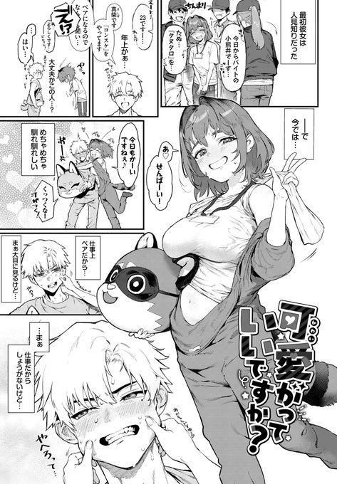 【R18】年上の後輩がめちゃめちゃ可愛がってくる【1/3】 