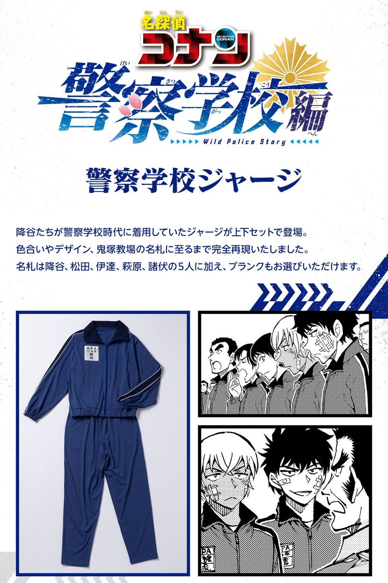 名探偵コナン × 警察学校組 グッズプレゼント企画開催👓🎀 🎁内容