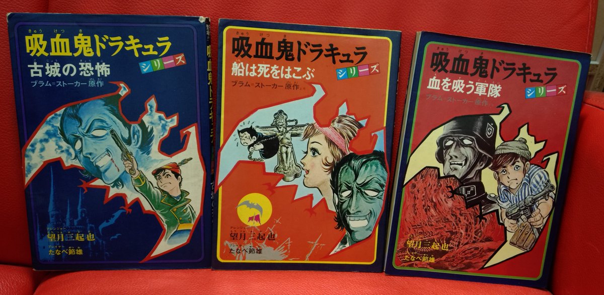 望月三起也「吸血鬼ドラキュラシリーズ」不勉強が故、この作品の存在を