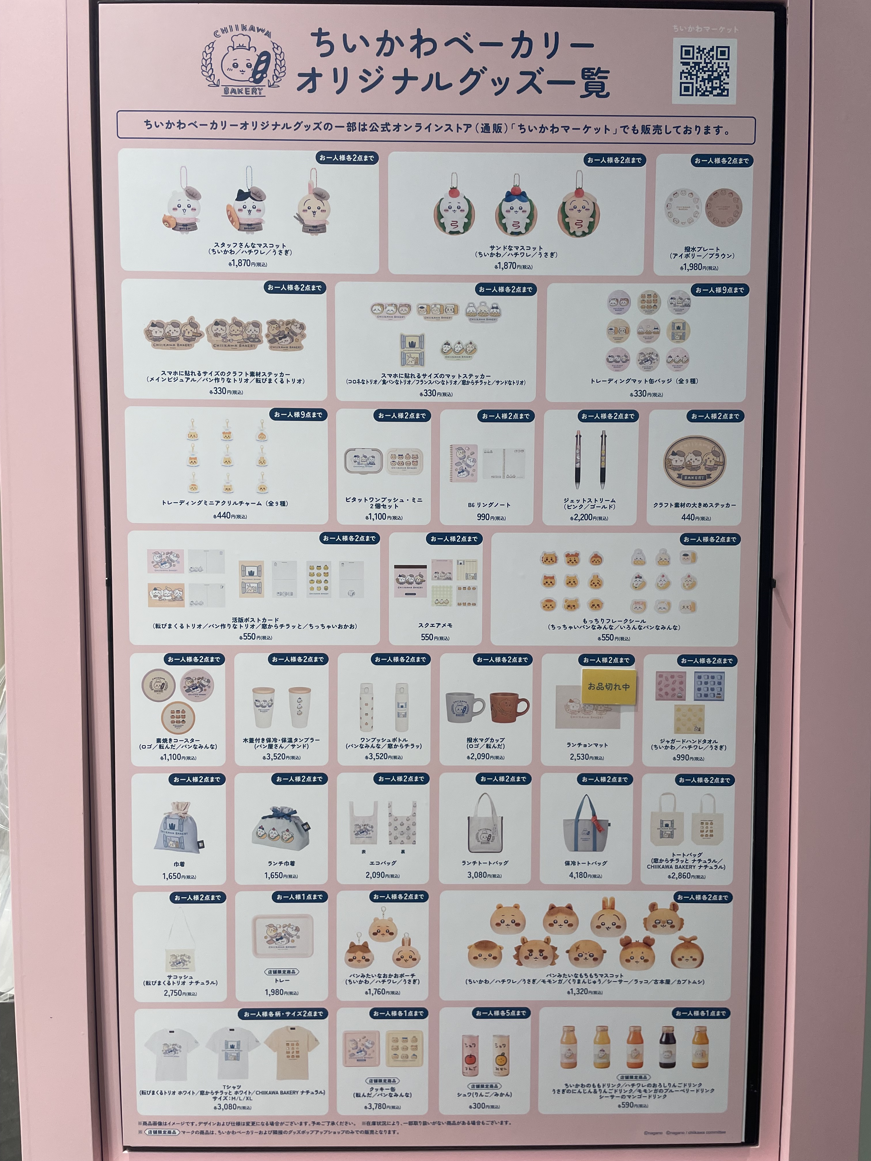 Goods | ちいかわベーカリー