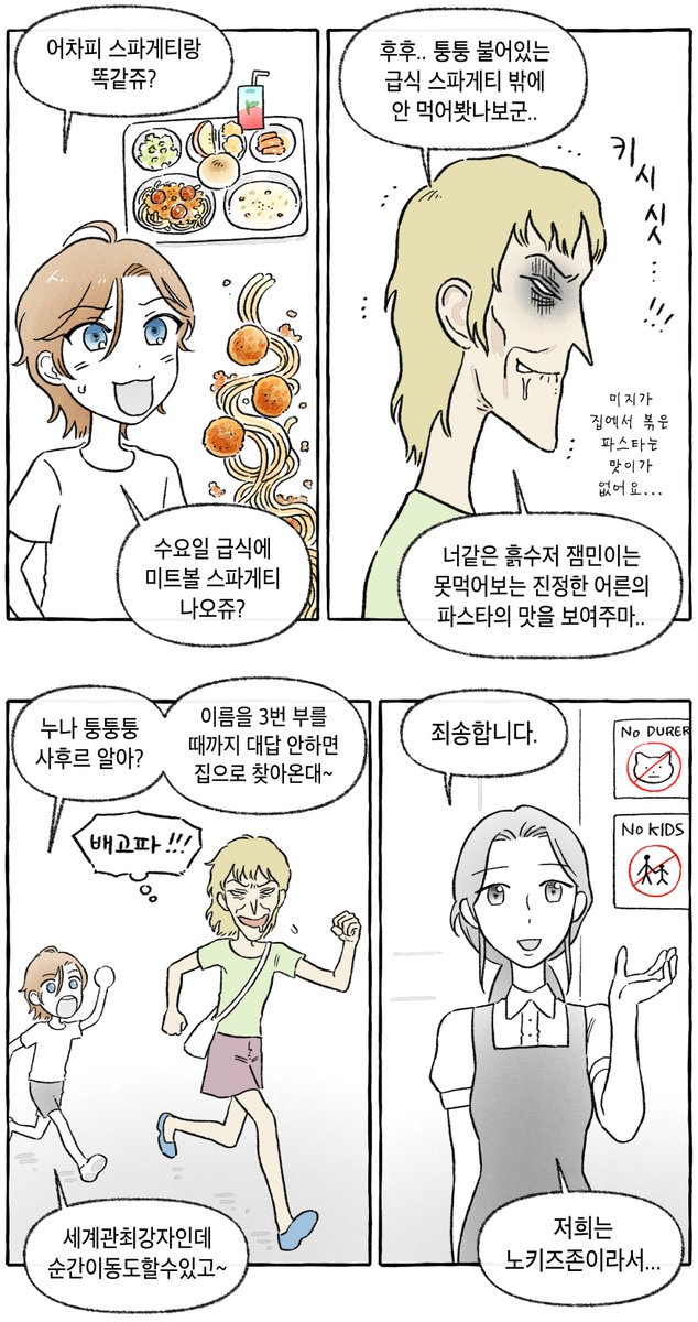 미지의 세계 12 - 밥 잘 사주는 못생긴 누나posty.pe/xj1emz