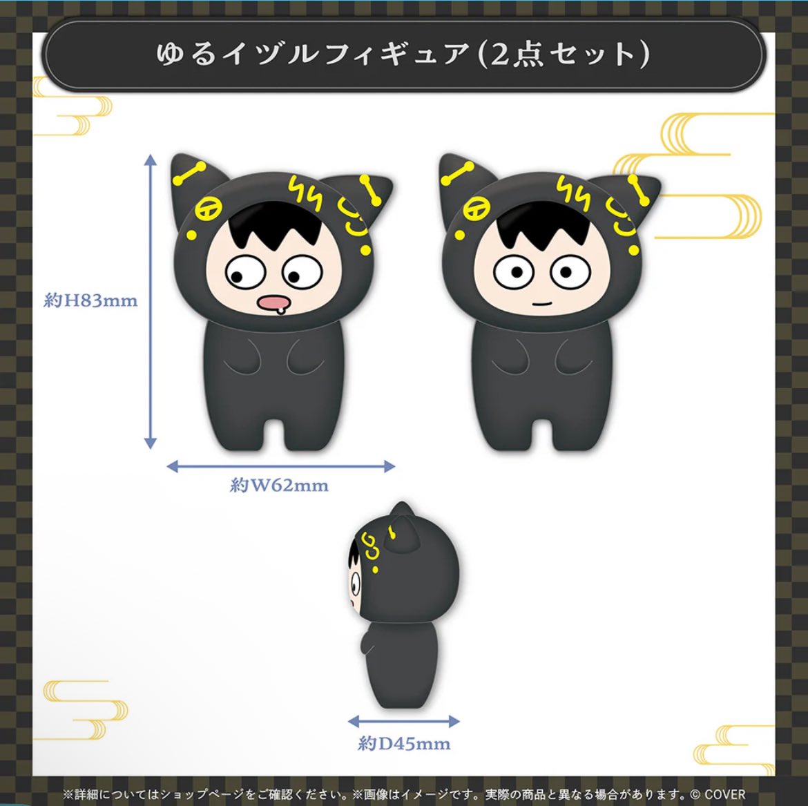 B3タペストリーにゆるイヅルフィギュア