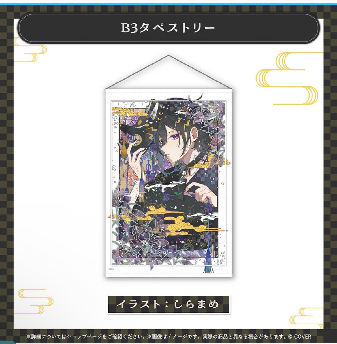 B3タペストリーにゆるイヅルフィギュア