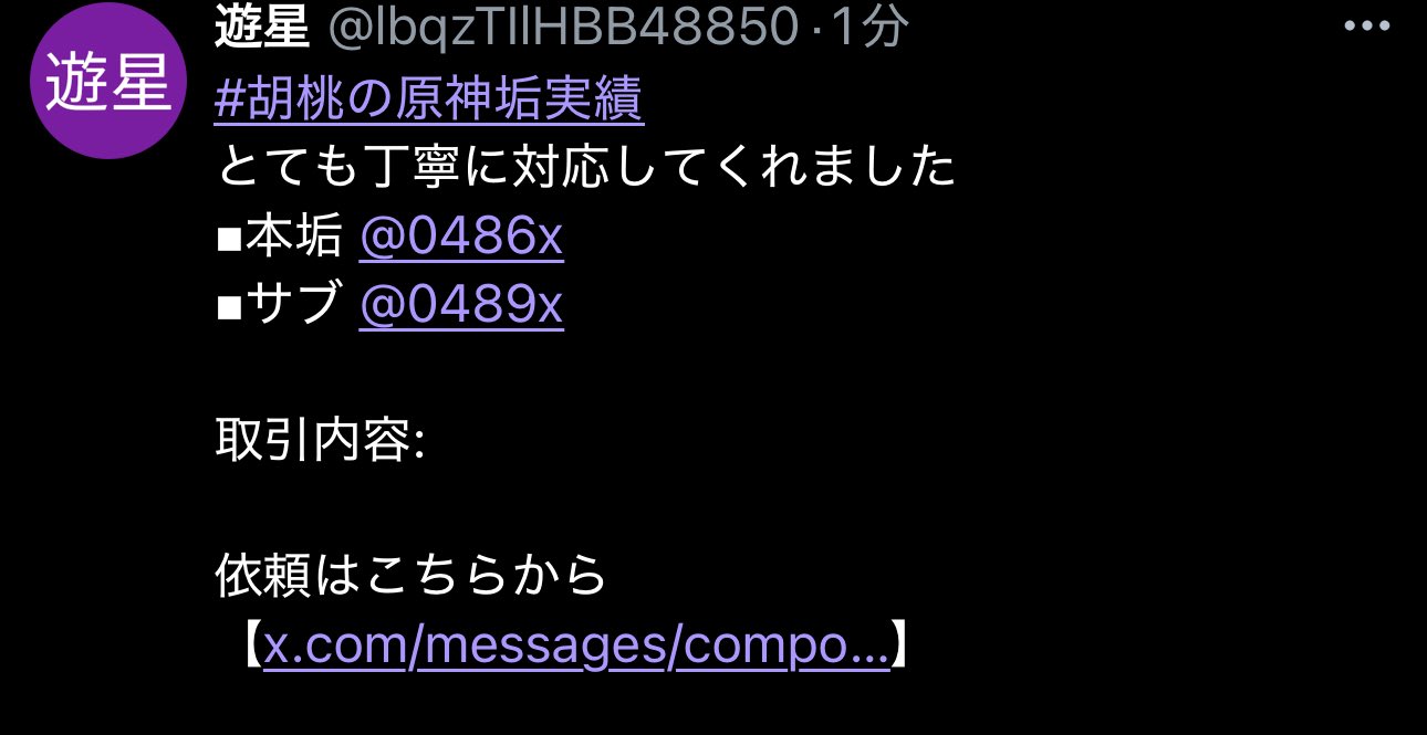 胡桃【各種石垢/原神垢販売】 (@0486x) / X