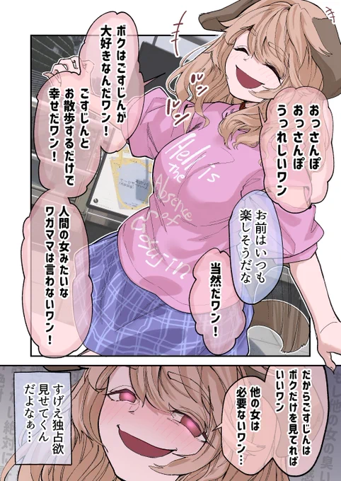 ご主人が大好きな犬獣人ちゃん 