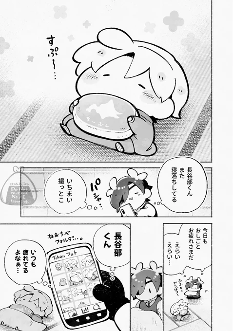 へしべとみっちーの おやすみ学 研究所(0/6) 