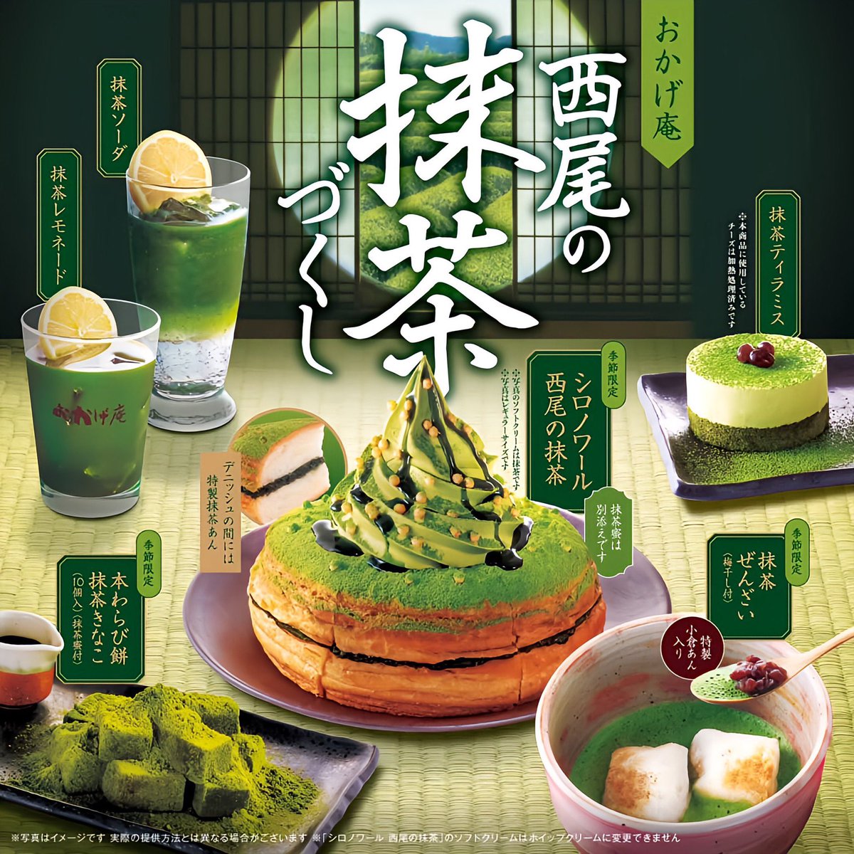 コメダ和喫茶おかげ庵から、”西尾の抹茶づくし”と題し「シロノワール 西尾の抹茶」や「抹茶ティラミス」など季節限定4種を含めた抹茶スイーツ6種が発売中です✨
sweetroad5.com/news/20001/