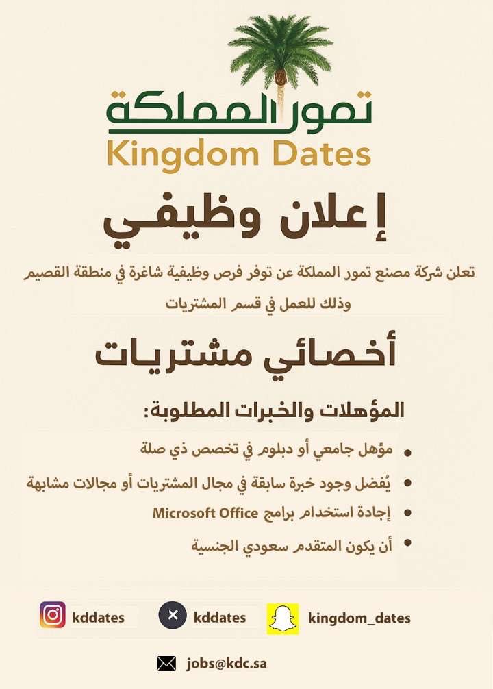 تمور المملكة tweet media