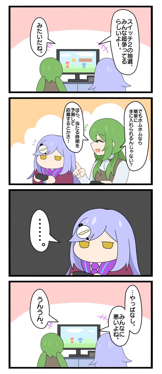 つよつよホームズ 20
「抽選」
#モンスト 