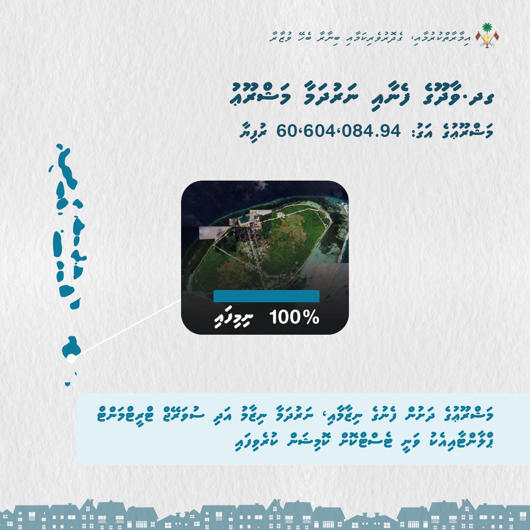 MIHUDmv's tweet photo. ގދ. ވާދޫގެ ފެނާއި ނަރުދަމާ މަޝްރޫޢުގެ ދަށުން ފެނުގެ ނިޒާމާއި، ނަރުދަމާ ނިޒާމު އަދި ސުވަރޭޖް ޓްރީޓްމަންޓް ޕްލާންޓާއިއެކު ވަނީ ޓެސްޓްކޮށް ކޮމިޝަން ކުރެވިފައި

މިހާރު ކުރިއަށްދަނީ ފެނާއި ނަރުދަމާގެ ޚިދުމަތް ޢާންމުންނަށް ދިނުމަށްޓަކައި އޮޕަރޭޓަރާ ޙަވާލުކުރުމުގެ މަސައްކަތްތައް

@MWSC_Official