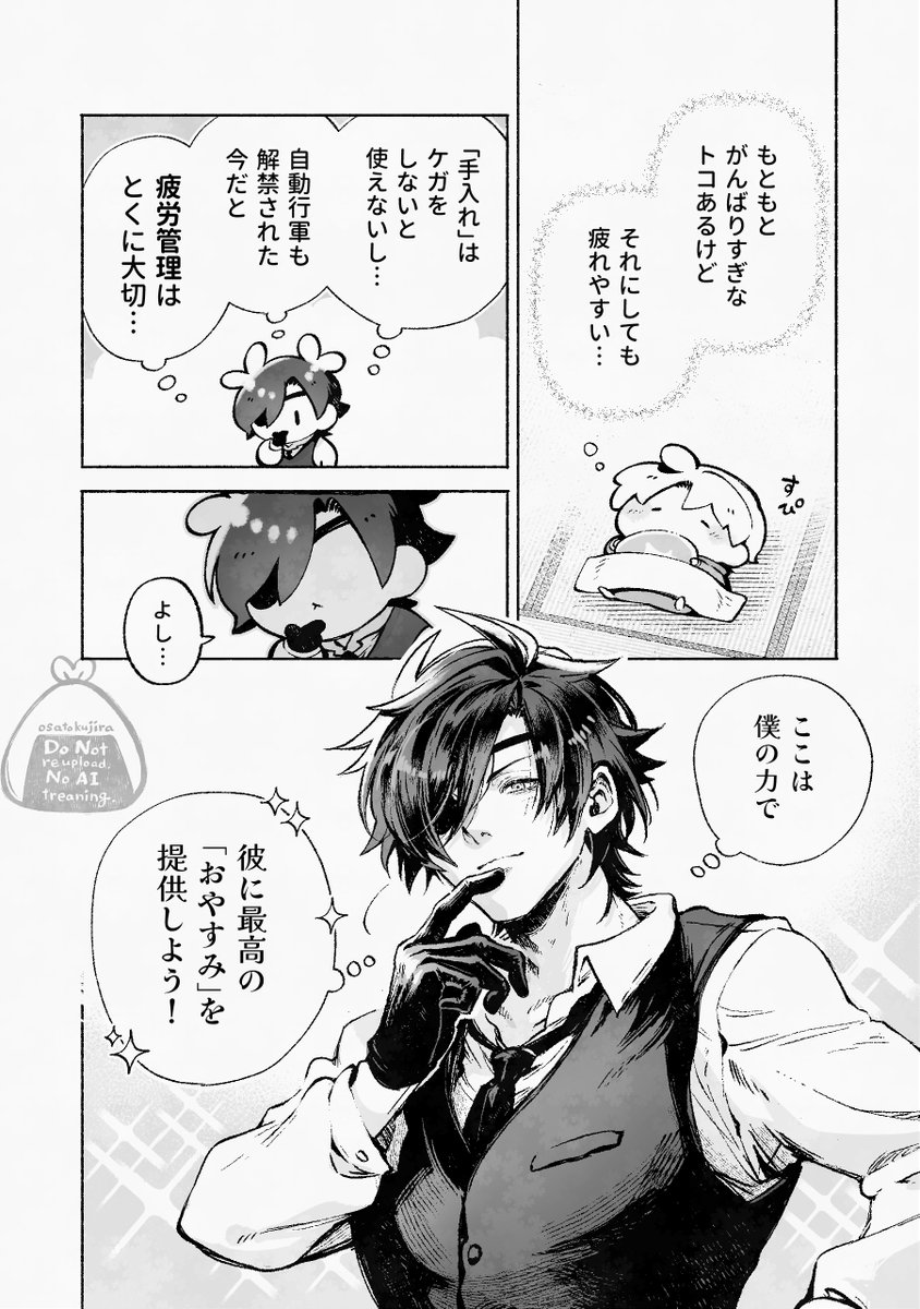 へしべとみっちーの おやすみ学 研究所(1/6)📚 
