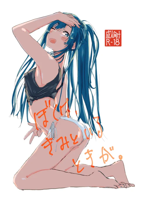 こっちからも宣伝。新刊、なかなかえっちに描けているのではないかと……!間に合えば6/29サンクリで!