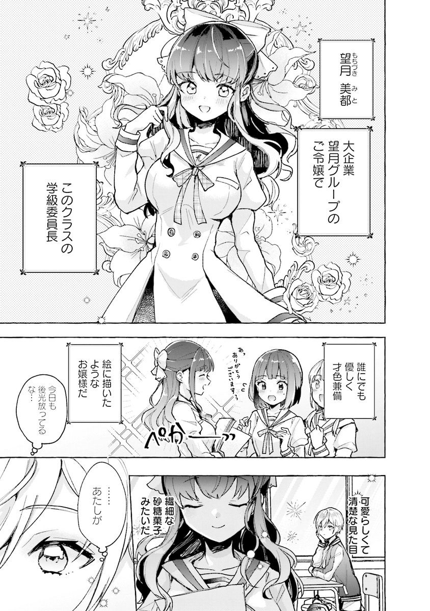 クラスのお嬢様のドカ食い現場に遭遇する話(4/11) 
