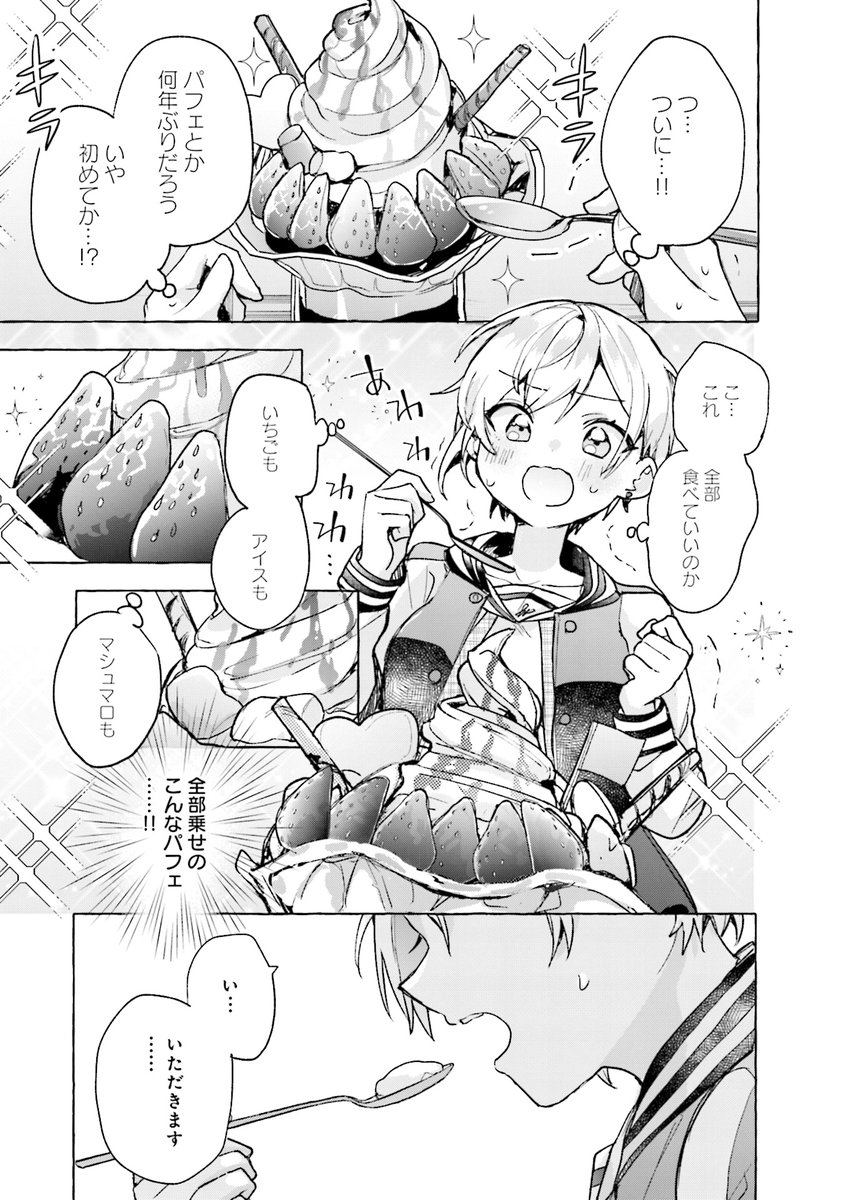 クラスのお嬢様のドカ食い現場に遭遇する話(5/11) 