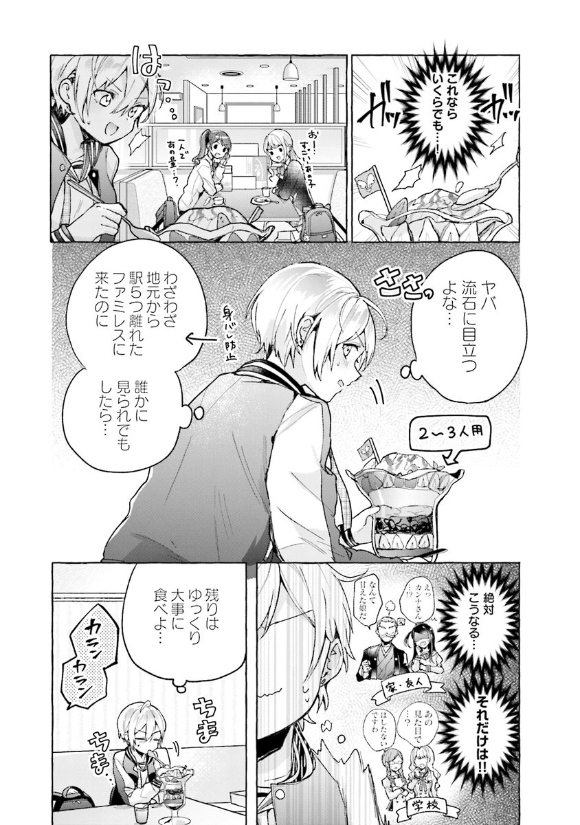 クラスのお嬢様のドカ食い現場に遭遇する話(5/11) 