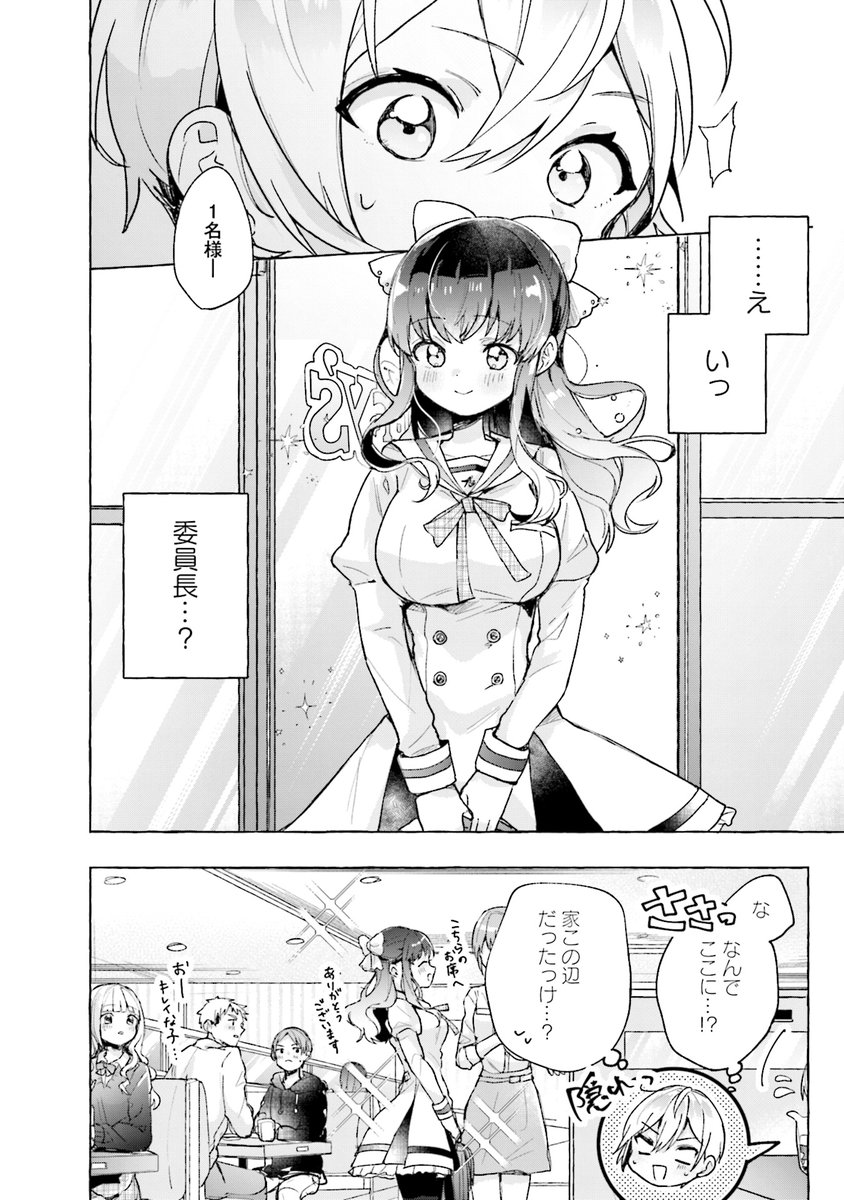 クラスのお嬢様のドカ食い現場に遭遇する話(6/11) 