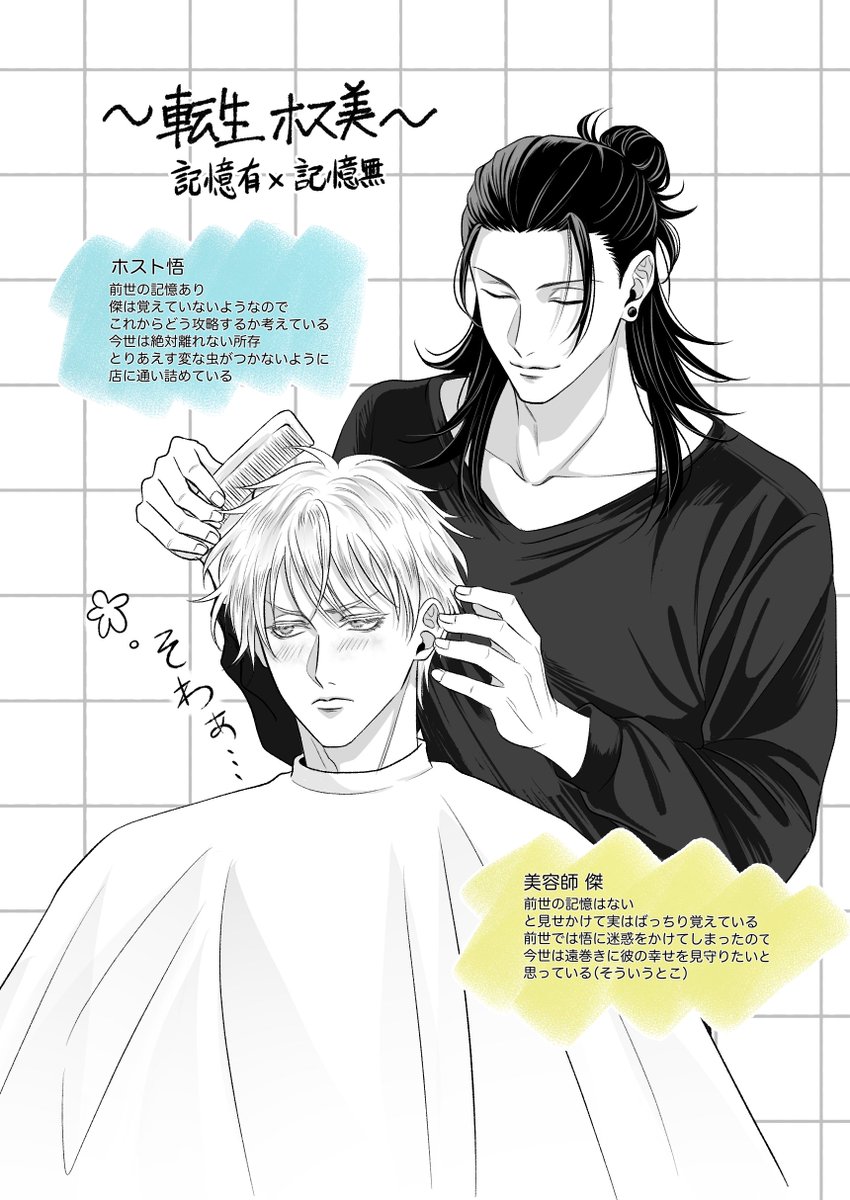 No.1ホストだけど特定の美容師の前でだけ初心な学生のようになってしまうホス美五夏