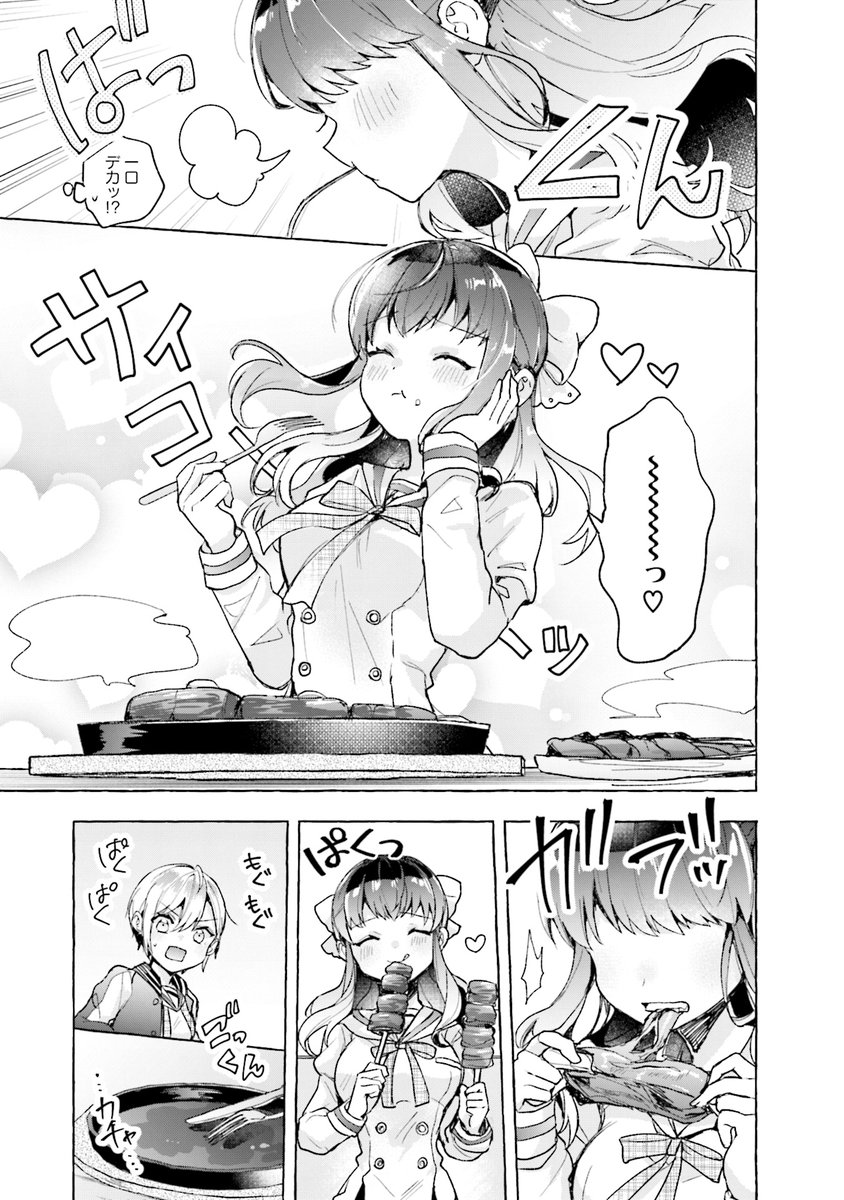 クラスのお嬢様のドカ食い現場に遭遇する話(6/11) 