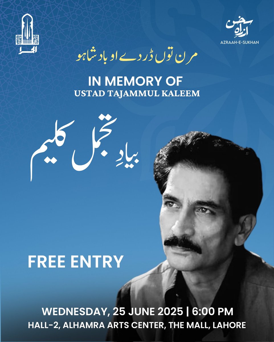 اک عہد ساز شاعر " تجمل کلیم " صاحب دی یاد اچ لاہور آرٹس کونسل (الحمراء) اک مشاعرہ کروان جا ریا اے آپ سب نو شمولیت دی دعوت اے