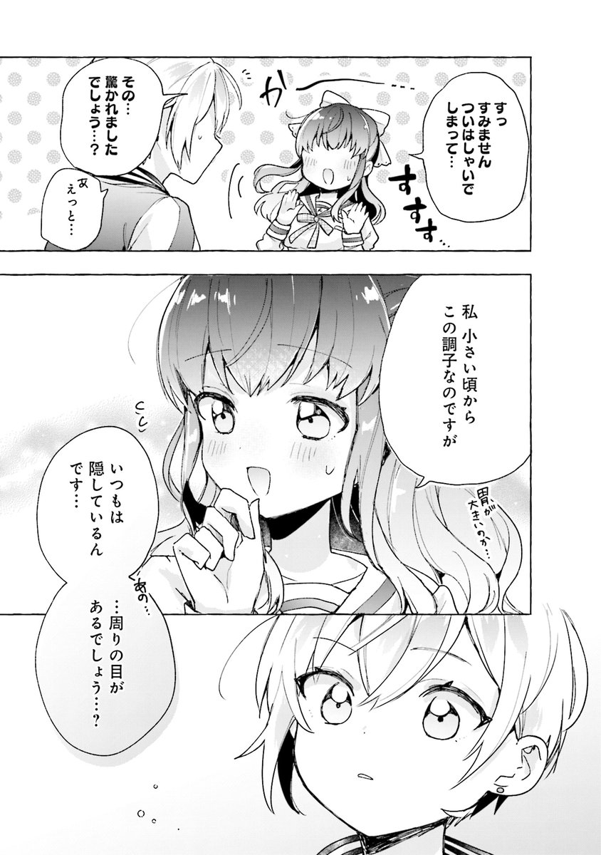 クラスのお嬢様のドカ食い現場に遭遇する話(8/11) 