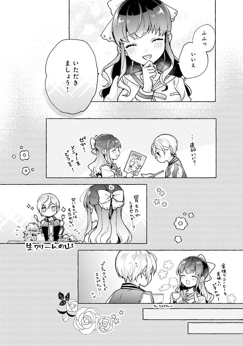 クラスのお嬢様のドカ食い現場に遭遇する話(9/11) 