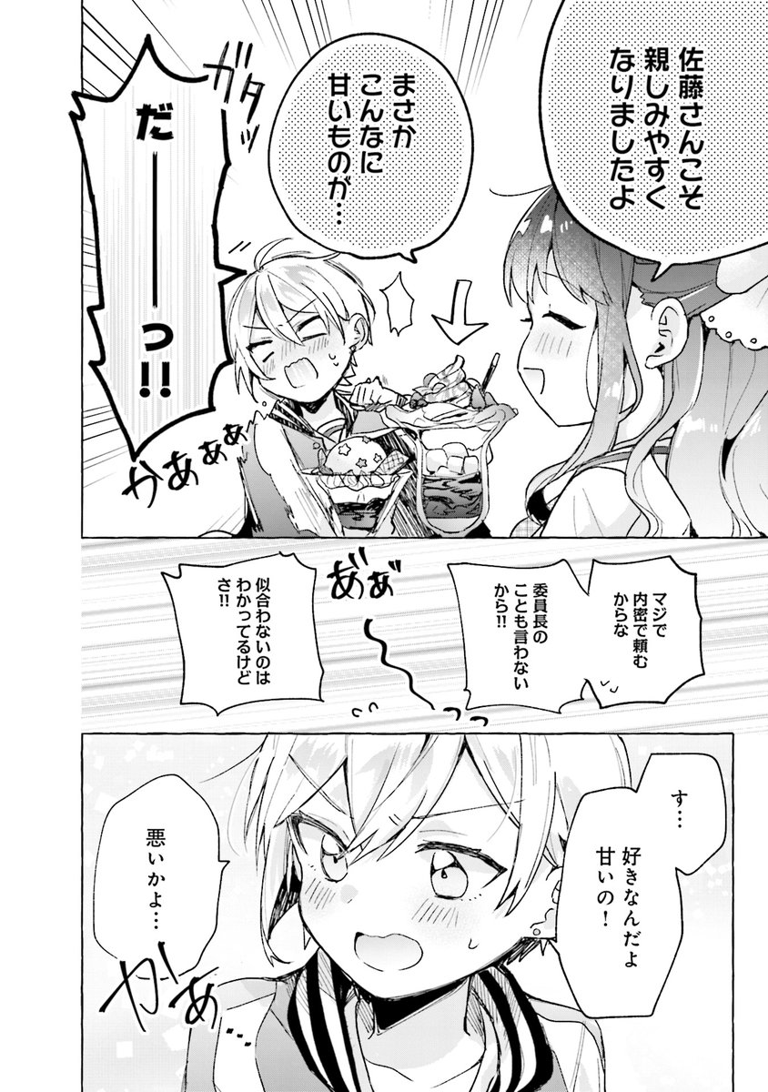 クラスのお嬢様のドカ食い現場に遭遇する話(9/11) 
