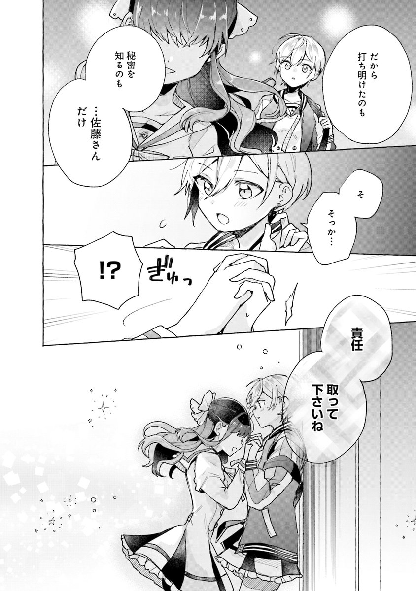 クラスのお嬢様のドカ食い現場に遭遇する話(10/11) 