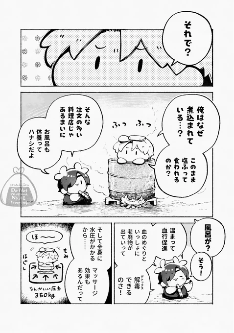 へしべとみっちーの おやすみ学 研究所(4/6)🛀 