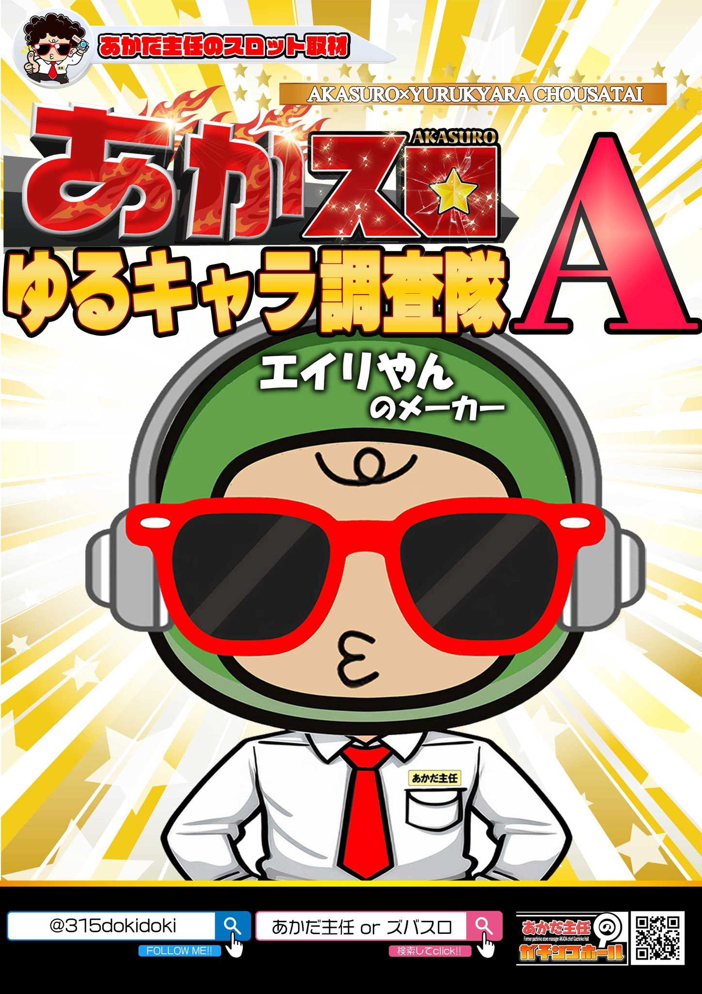 赤ドン｜パチスロ｜ユニバーサルエンターテインメント