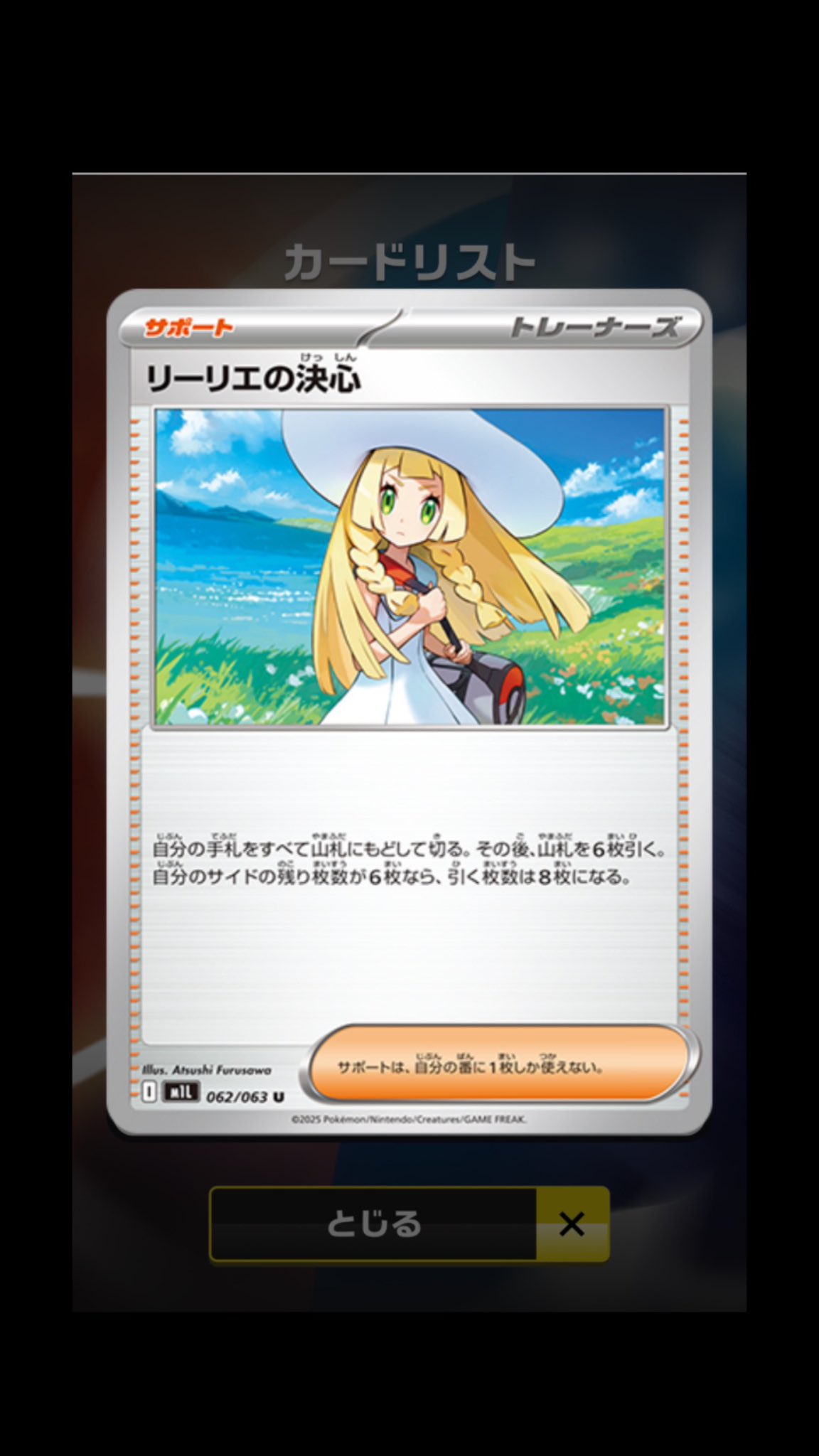 ポケカ メガブレイブ リーリエの決心 SAR