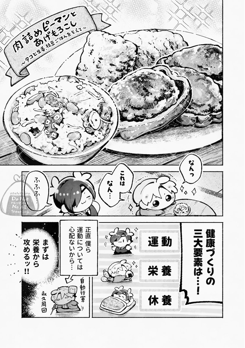 へしべとみっちーの おやすみ学 研究所(2/6)🫑🌽 