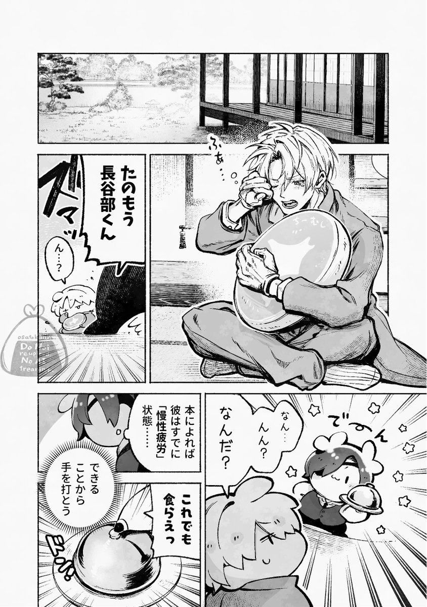 へしべとみっちーの おやすみ学 研究所(2/6)🫑🌽 