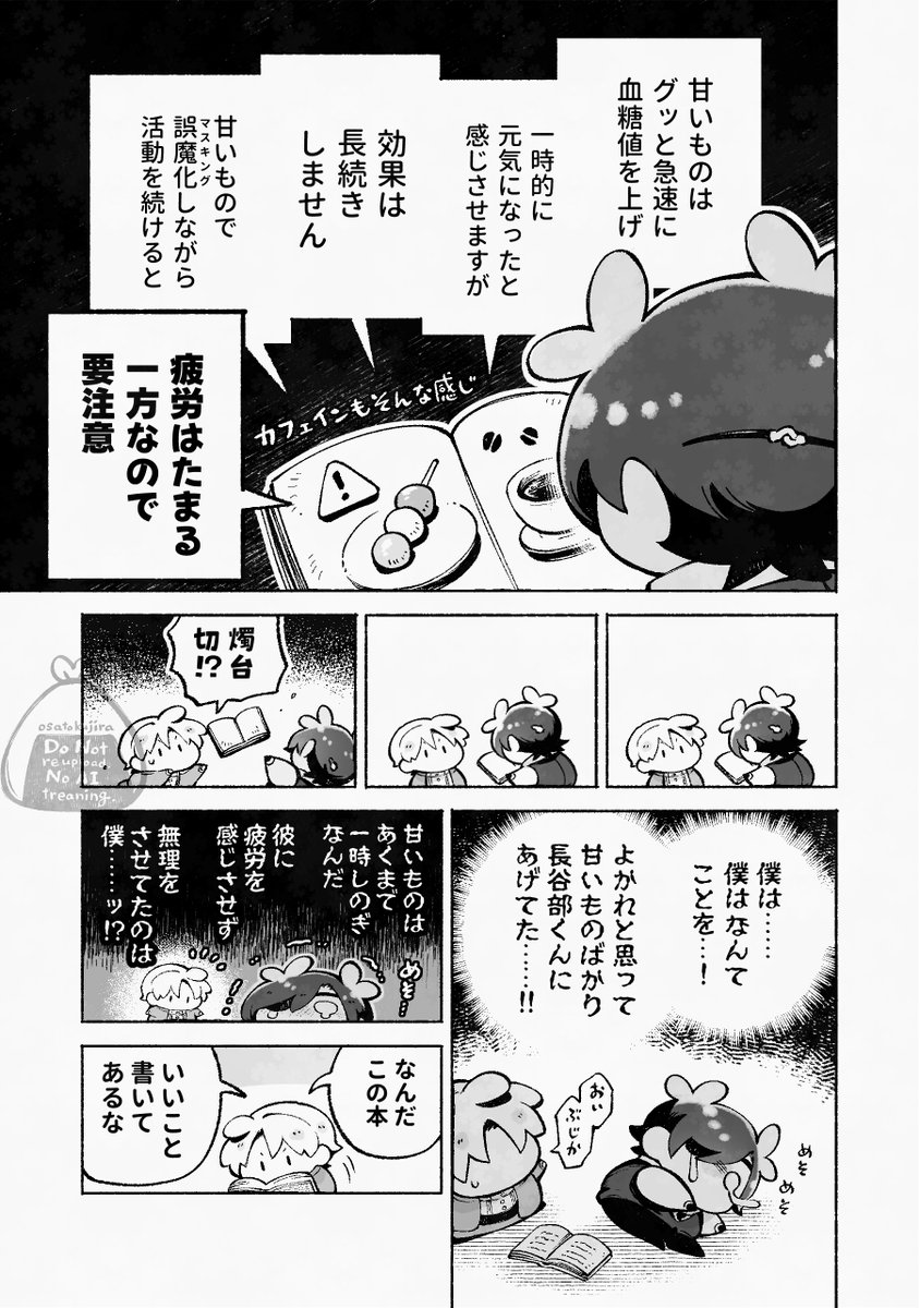 みゅんページ へしべとみっちーの おやすみ学 研究所（3/6）🍡 | シュガー@おふとん