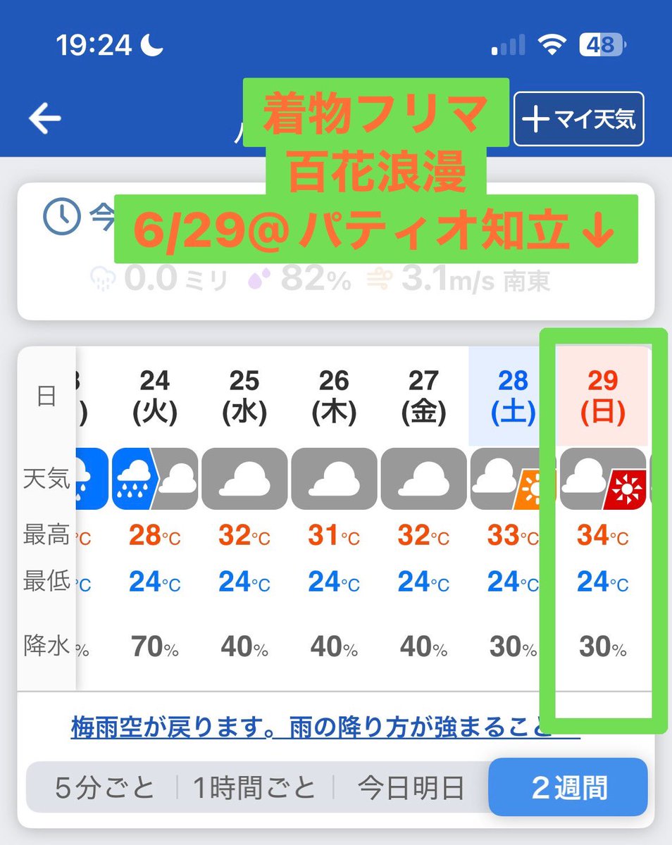 hyakkaroman's tweet photo. いよいよ来週末の6/29(日)に迫った
【着物とはぎれ市　百花浪漫👘】

この旗やパネルを目印にパティオ池鯉鮒2階ギャラリーまでお越し下さい✨

現在の天気予報は…曇りのち晴れ☀️
猛暑も予想されますので熱中症には十分ご注意下さい。(会場内は飲食禁止の為水分補給はギャラリー外でお願いします🙇‍♀️) https://t.co/4NGwoHKsCj