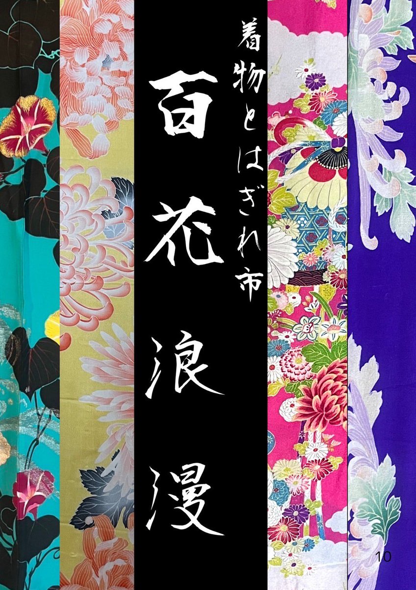 hyakkaroman's tweet photo. いよいよ来週末の6/29(日)に迫った
【着物とはぎれ市　百花浪漫👘】

この旗やパネルを目印にパティオ池鯉鮒2階ギャラリーまでお越し下さい✨

現在の天気予報は…曇りのち晴れ☀️
猛暑も予想されますので熱中症には十分ご注意下さい。(会場内は飲食禁止の為水分補給はギャラリー外でお願いします🙇‍♀️) https://t.co/4NGwoHKsCj