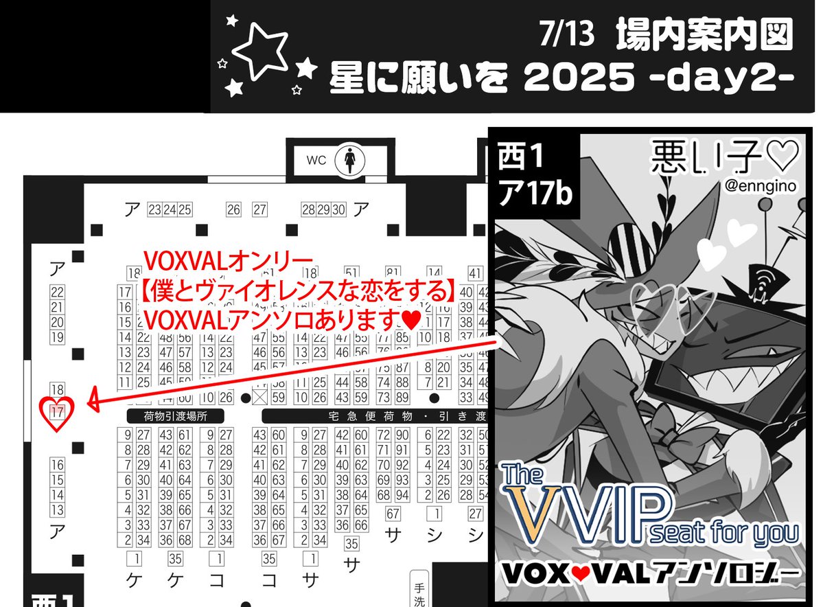 vo666va's tweet photo. #VoxValアンソロVVIP
【西１ア17b】スペースを頂きました！
お品書きも確定しましたのでどうぞ遊びにきてください✨
（一部表紙色味の調整が入りました。ご了承下さい）
07月13日（東京）星に願いを 2025 -day2-内 僕とヴァイオレンスな恋をする 星願2025｜ #イベントGO_赤ブー https://t.co/lgqfGMg03B