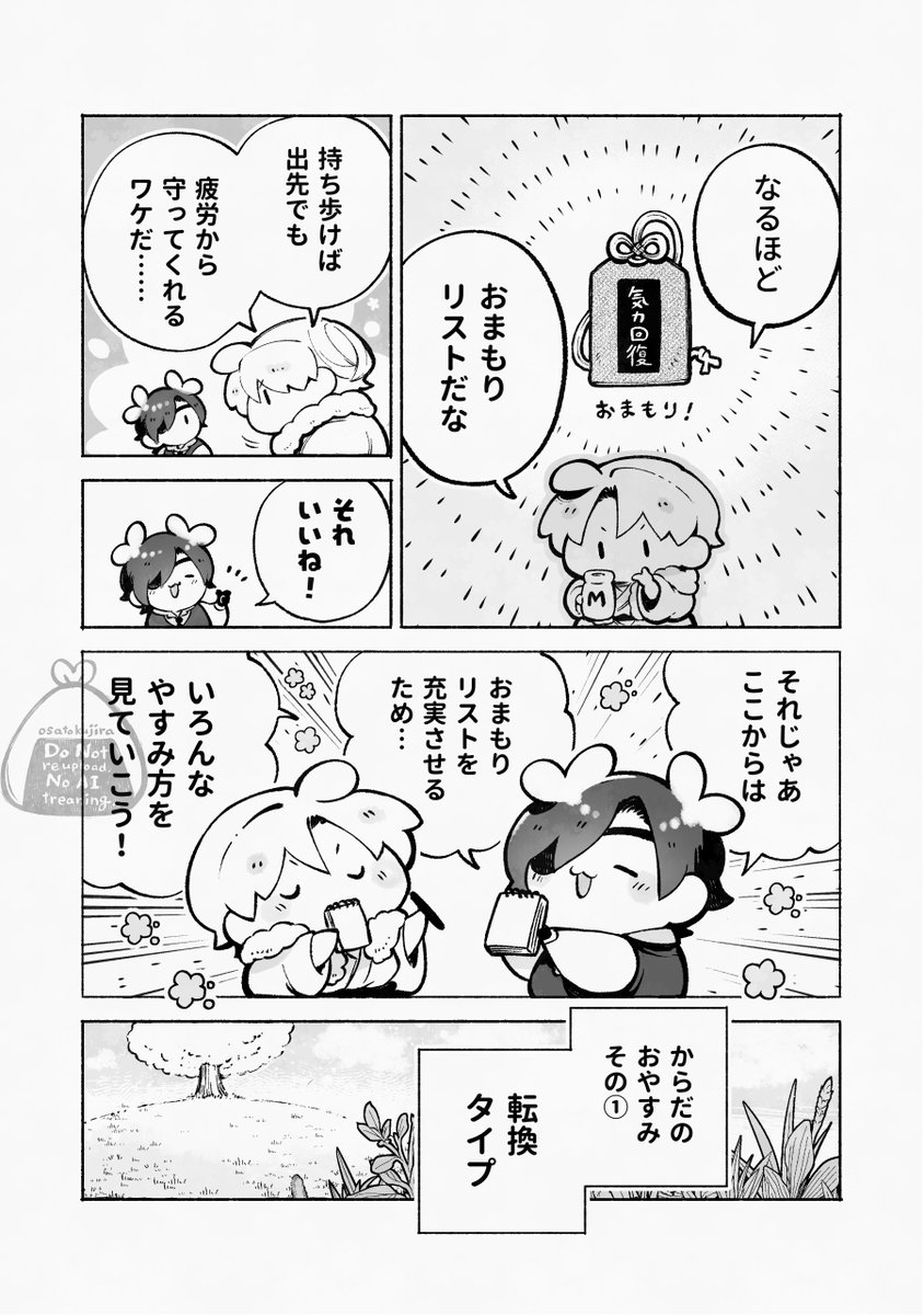 へしべとみっちーの おやすみ学 研究所(5/6)📋🥪 