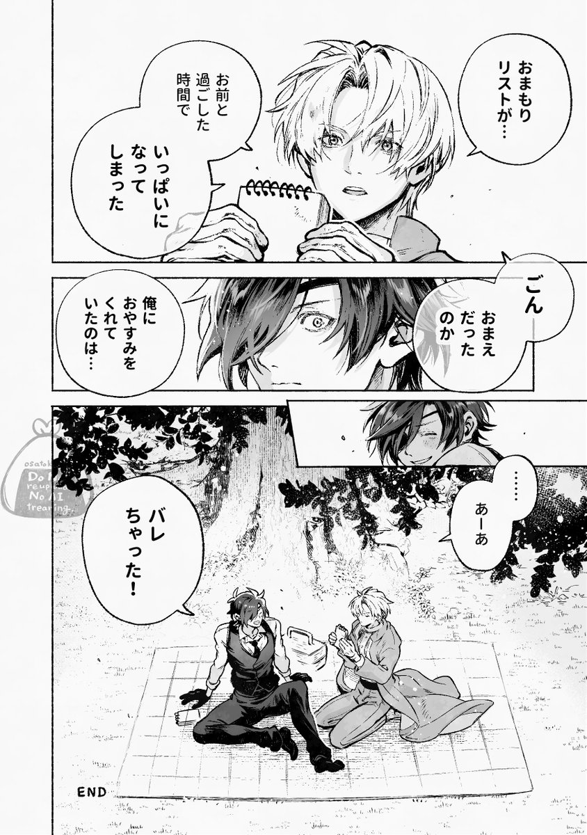 へしべとみっちーの おやすみ学 研究所(6/6)🌳🎴 