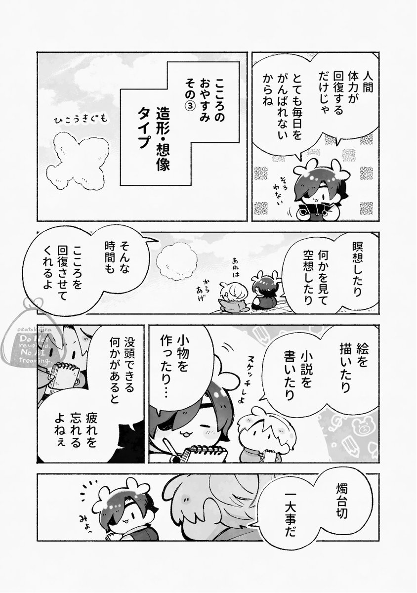 へしべとみっちーの おやすみ学 研究所(6/6)🌳🎴 