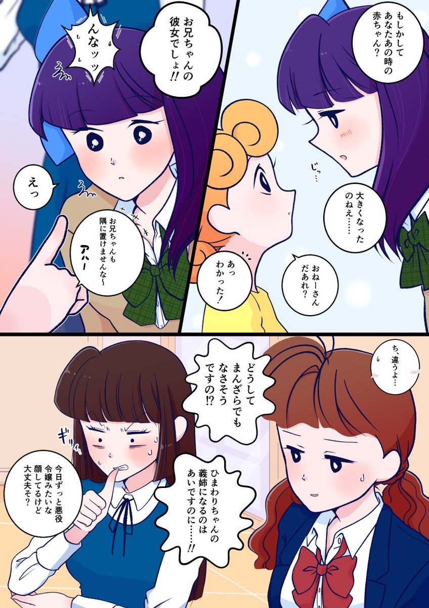 年齢操作 帰ってきたサキちゃん⑤