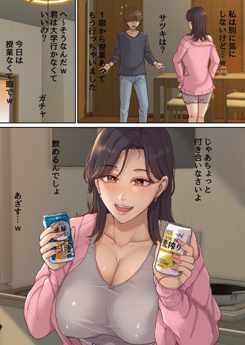 楽しくお酒飲むだけのつもりだったのに…💕 