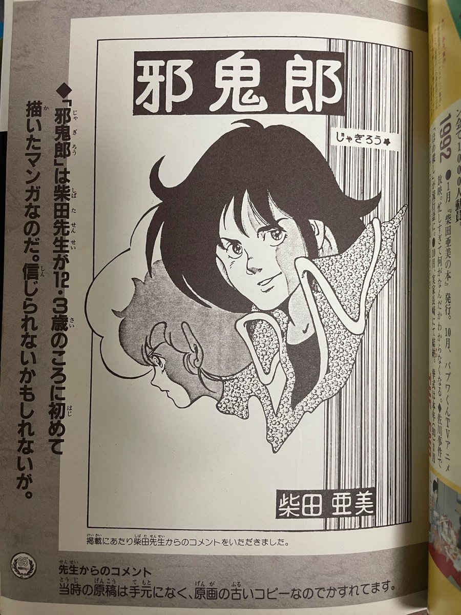 実家の本漁ってたら出てきたんだけど、柴田亜美先生12.3歳でこんな画力だったの凄すぎる……! 