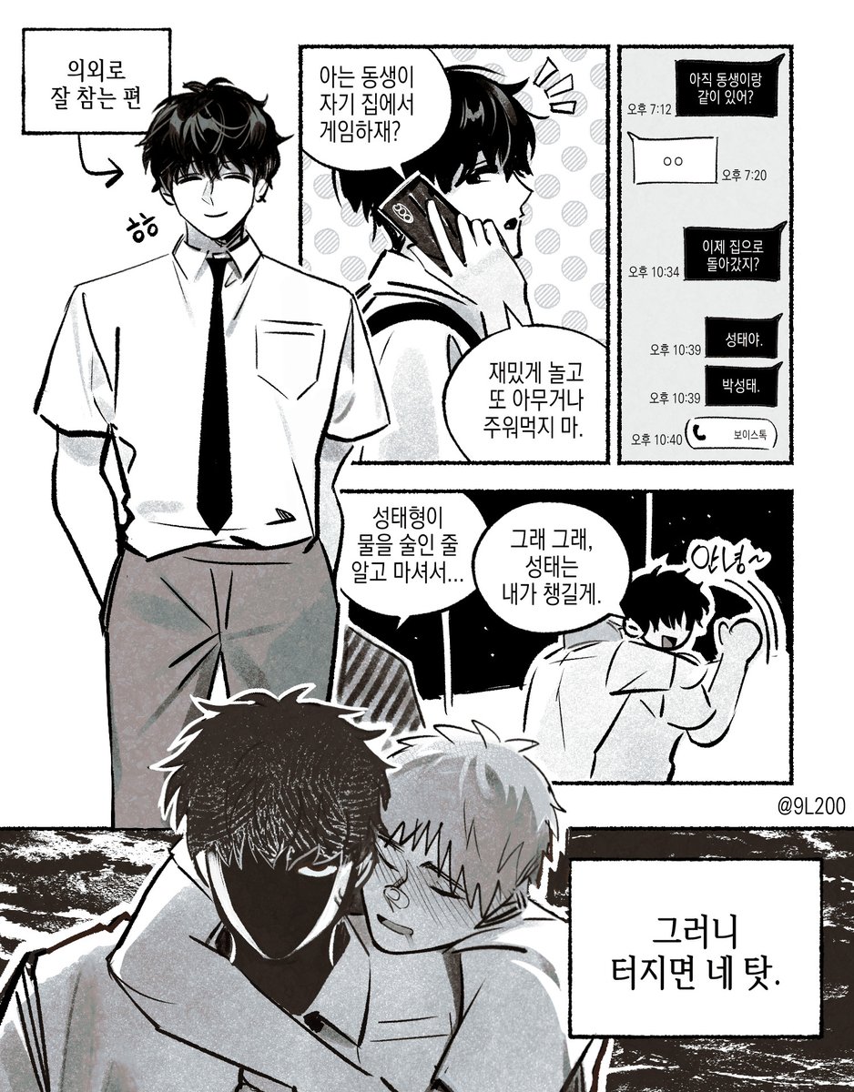 #창작BL 마조공x감자수 의외인 점